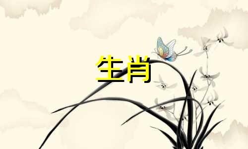 八字命理中的19种桃花是什么