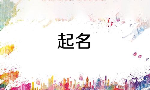 五行属木的人创业用什么店名最旺财呢