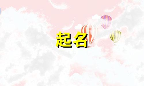 姓邢好听的女孩名字大全（姓邢俏皮的女孩名字）