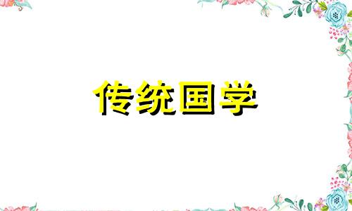 2024年6月17日农历五月十二是拆房吉日吗