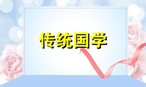 2021年4月22五行穿衣指南