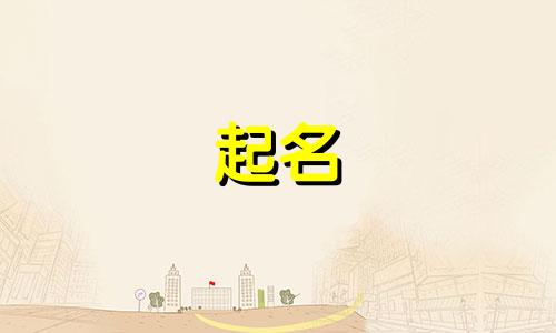 喜庆店名字大全2024年怎么取