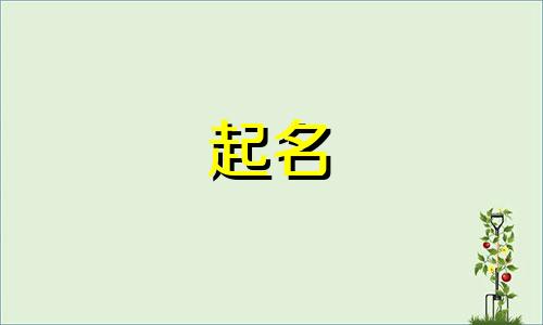 姓徐女孩名字洋气顺口 姓徐的女孩名字好听的名字