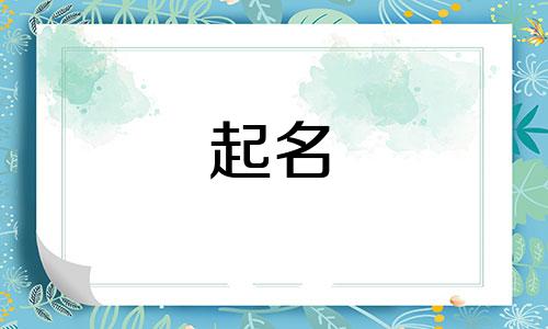 好听的慕容姓男孩名字 慕容氏的男孩名字