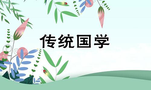 2024年农历5月哪几天可以出殡呢