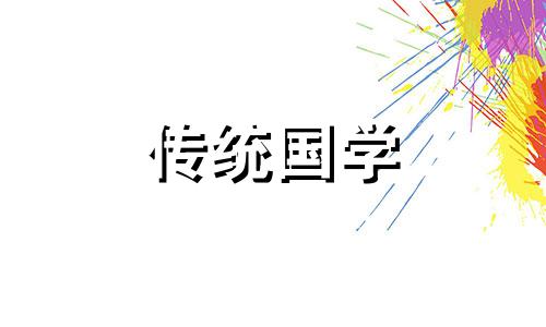 天上火命什么意思好吗 天上火命的最佳配偶