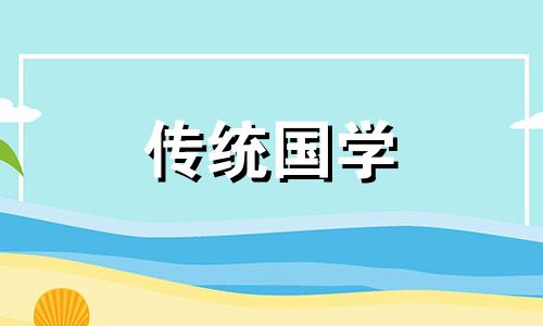 农村住宅风水禁忌与破解方法视频