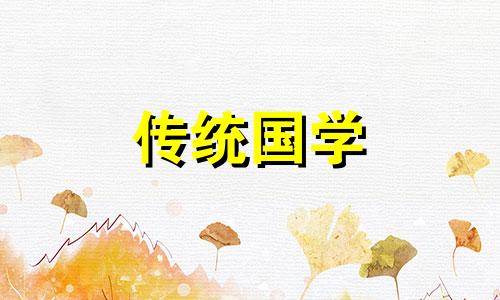 银杏树风水禁忌是什么 院子里银杏树风水禁忌