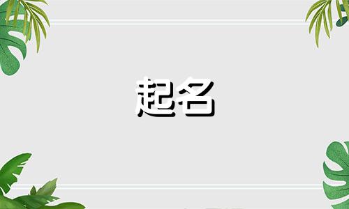 印姓男孩取什么名字好 印姓怎么取名