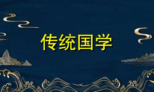 2024年5月份乔迁新居吉日有哪些呢