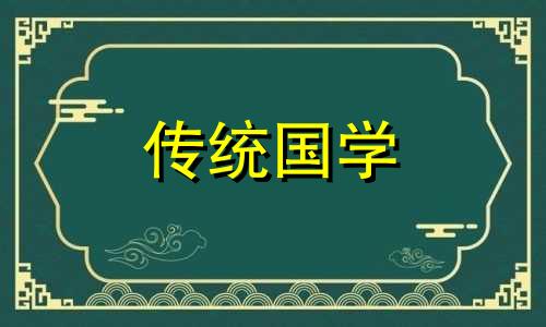 2024年5月黄道吉日生孩子好吗视频