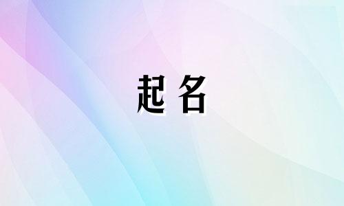 姓王最好听的男孩名字 姓王的男孩取什么名字帅气