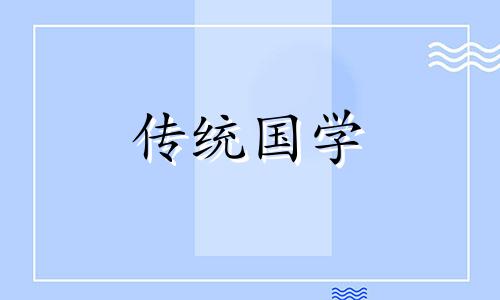 2024年8月适合生肖属龙人的黄道吉日有哪些