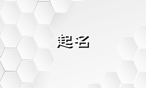 唐姓男孩名字2024年7月怎么取名