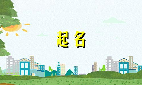 冯姓男孩名字2024年7月怎么取名