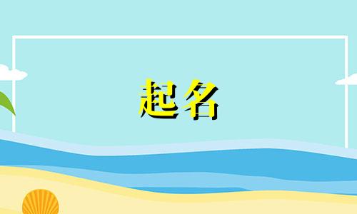 席姓离骚取名男孩名字怎么取