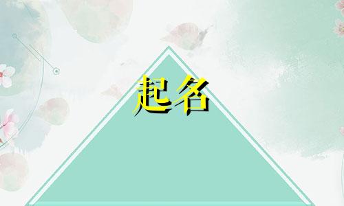 卓氏姓名大全男孩名字焱字怎么取