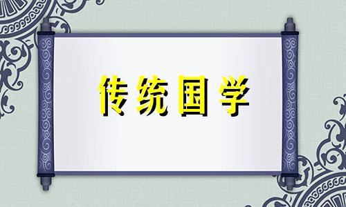 2024年农历四月初三动土怎么样了