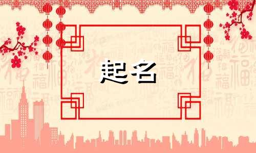 姓孙给宝宝起名字大全 姓孙给宝宝取什么名字好听