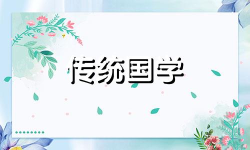 2024年6月3日适合结婚嫁娶吗请问