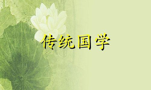 女人右耳热十二时辰对照表