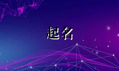 取五行带水的龙宝宝名字大全