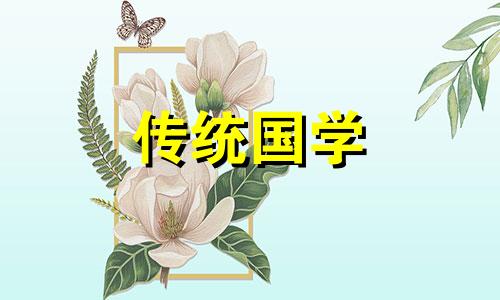 如何化解白虎煞气的方法视频