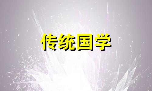 出行吉日查询2024年5月黄道吉日