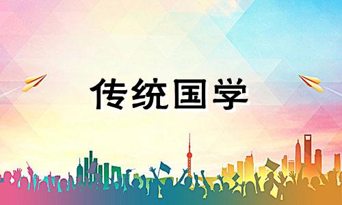 动工装修黄道吉日2021年4月