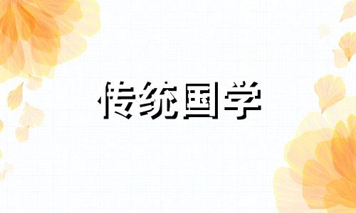 2024年农历十月二十一是黄道吉日吗为什么