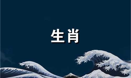 1996年属鼠男的最佳配偶 1998年属虎的最佳配偶