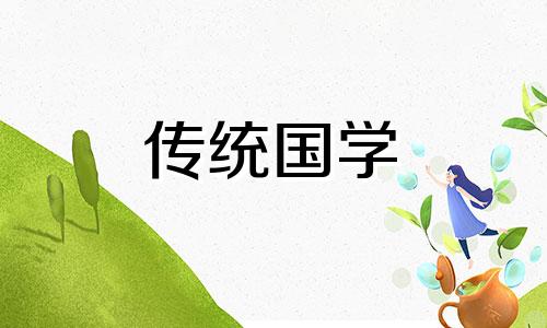 2024年12月份适合安葬黄道吉日吗