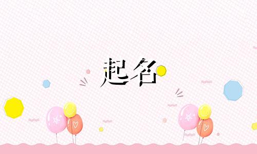 什么珊的名字好听女孩 什么珊的名字好听男生