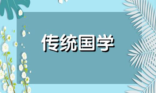 2024年8月乔迁黄道吉日一览表