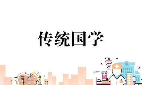 2024年5月份适合安葬黄道吉日吗