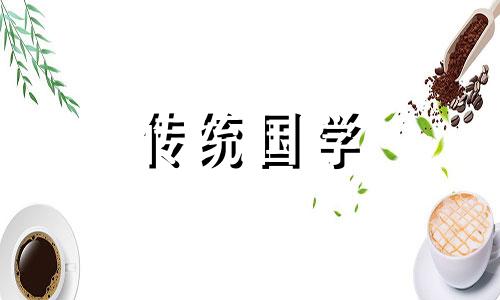 2024年6月23日开业吉日黄历查询表