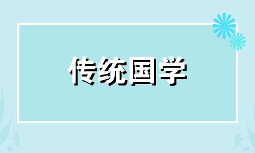 今天是出行黄道吉日吗 今天出行日子好不好老黄历查询