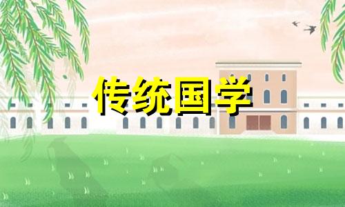 2024年6月份黄道吉日查询表