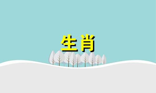 2024九紫离火运最好生肖 2024年进入九紫离火运