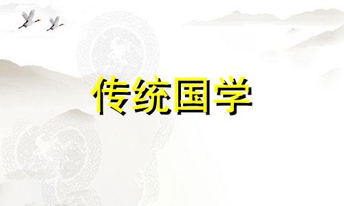 2020年10月满月酒的黄道吉日有哪几天