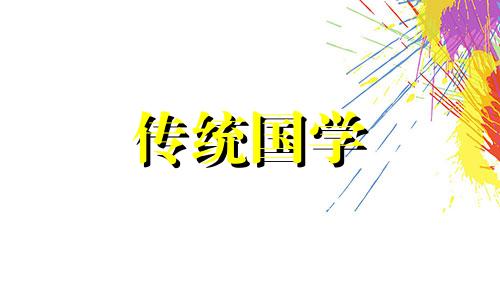 2024年属龙正月十五出生的人命运如何