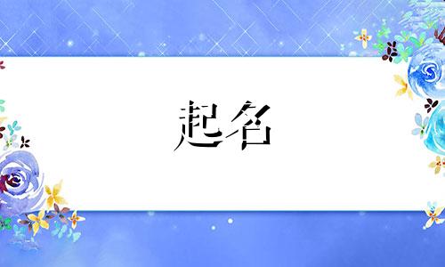 罕见好听的古风男名两个字