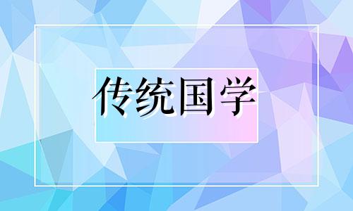 7月30日五行穿衣颜色搭配图