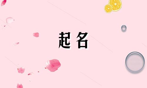 孔姓男孩名字2024年8月怎么取名