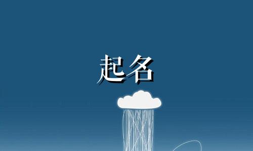 邱姓男孩名字2024年8月怎么取名