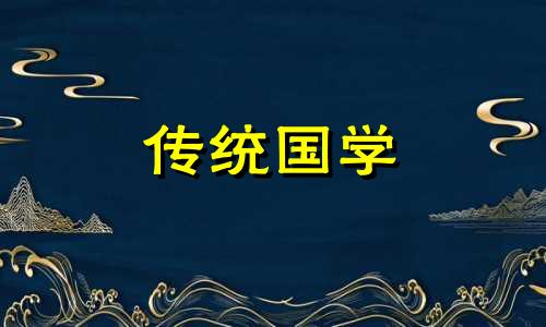 2021年10月建房的最佳吉日