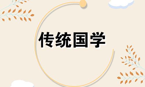 2025年8月22日处暑开业日子好吗