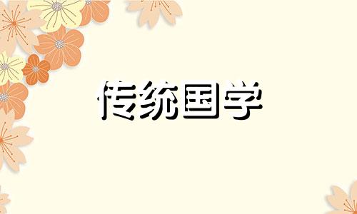 生辰八字看你适合住哪层 生辰八字算你适合住几楼