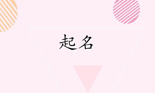 女孩子缺木取名字大全四个字