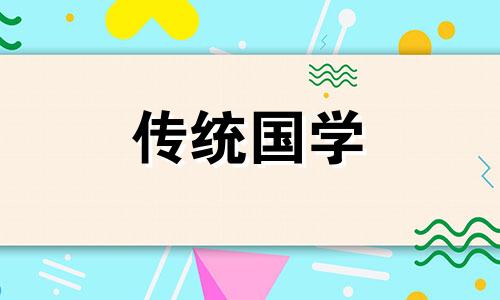 过年前几天可以上坟吗 过年前几天上坟好